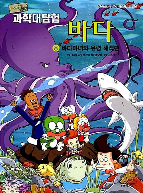 (아기공룡둘리) 과학대탐험
