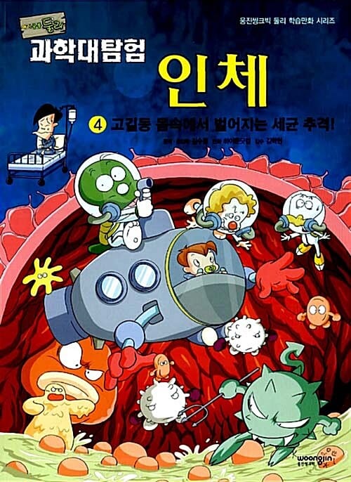 (아기공룡둘리) 과학대탐험