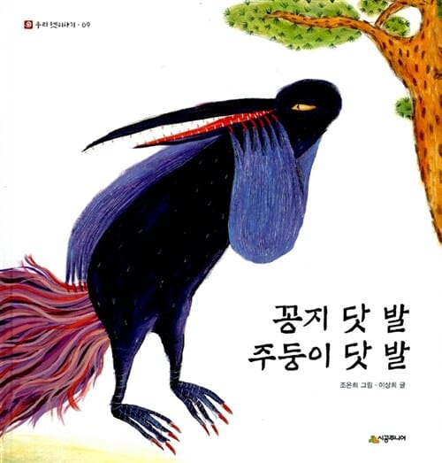 꽁지 닷 발 주둥이 닷 발