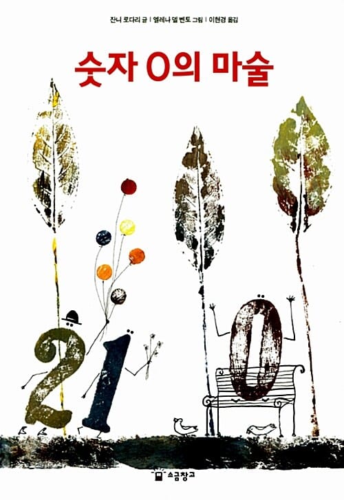 숫자 0의 마술