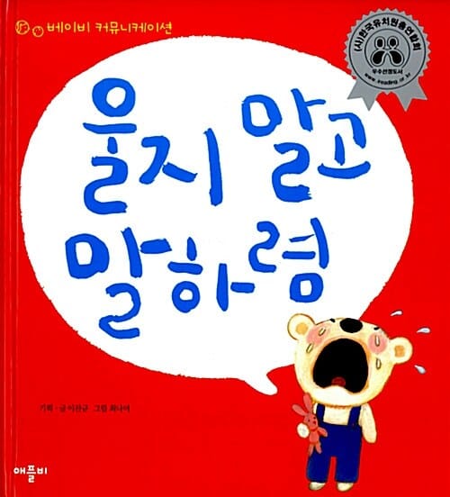 울지 말고 말하렴