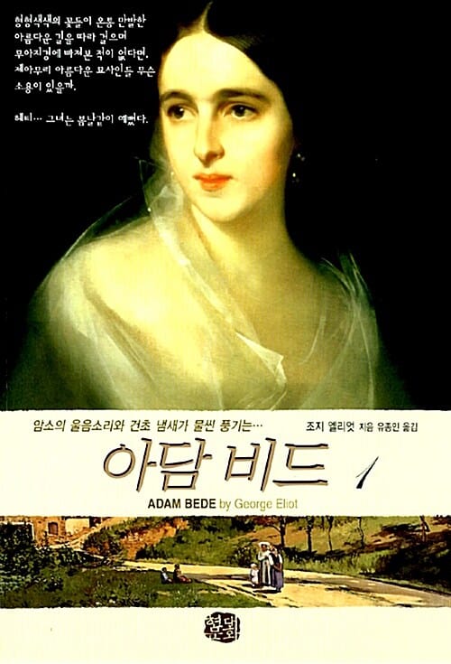 아담 비드