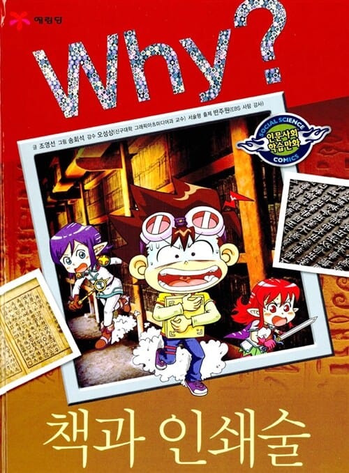Why? 책과 인쇄술