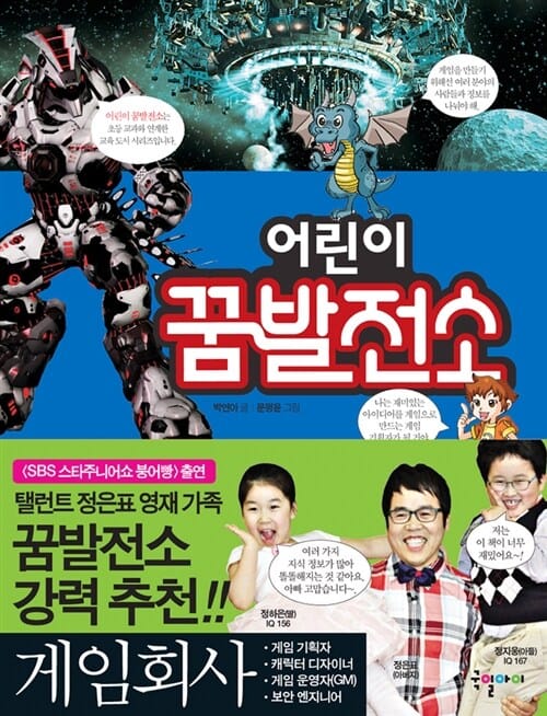 어린이 꿈발전소