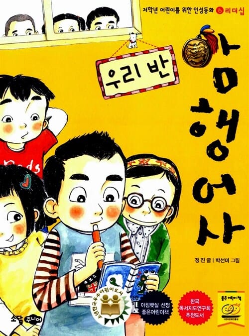 우리 반 암행어사 - 리더십