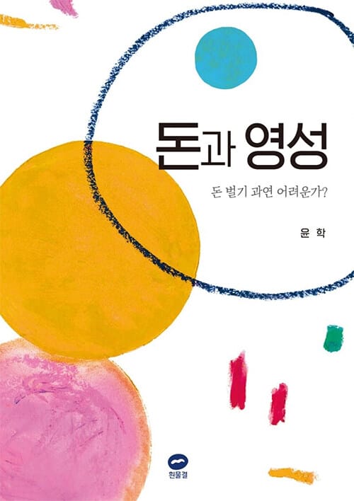 돈과영성