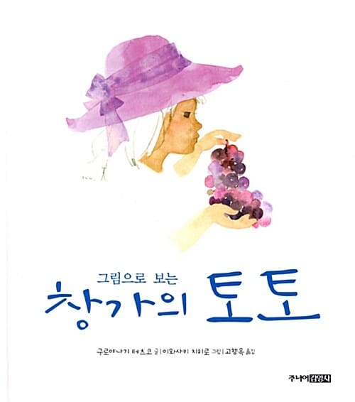 (그림으로 보는) 창가의 토토