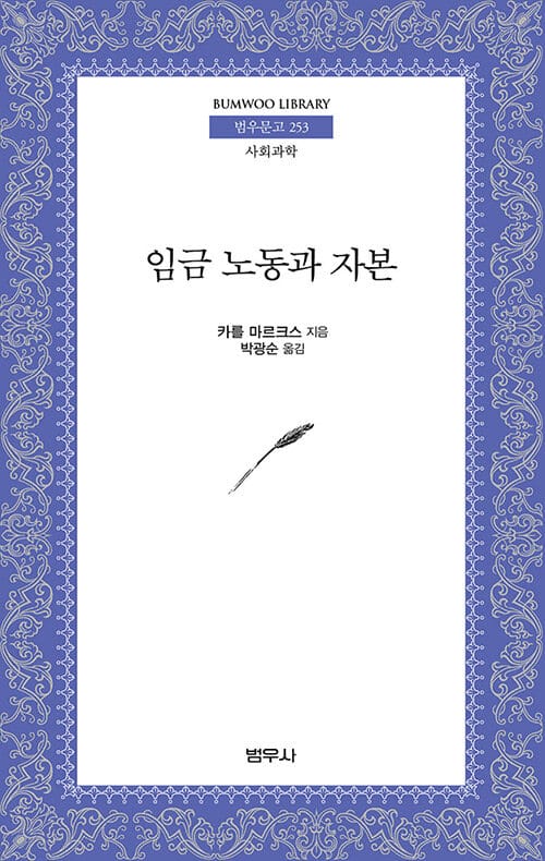 임금 노동과 자본