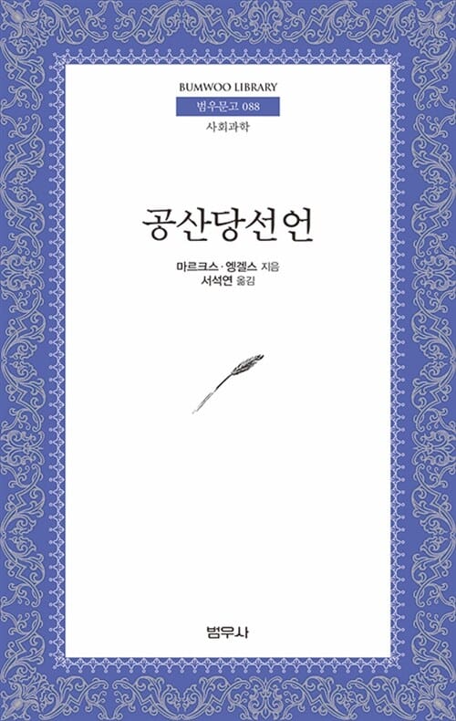 공산당선언
