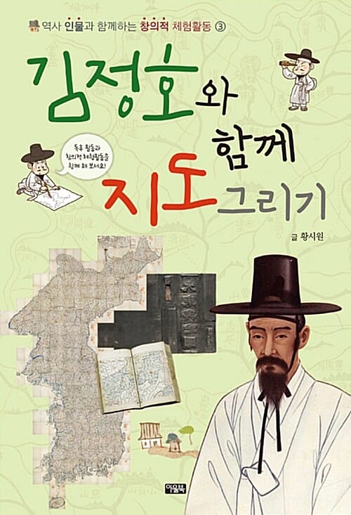 김정호와 함께 지도 그리기