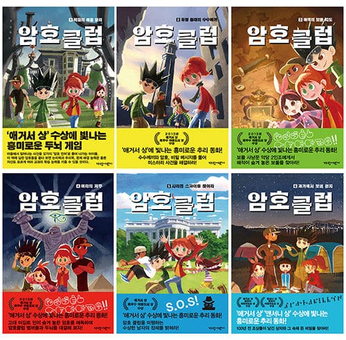 암호 클럽 A세트 (전6권)