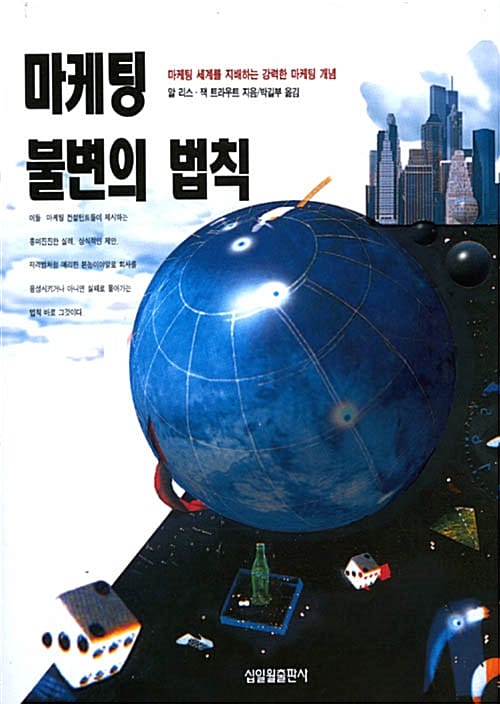 마케팅 불변의 법칙