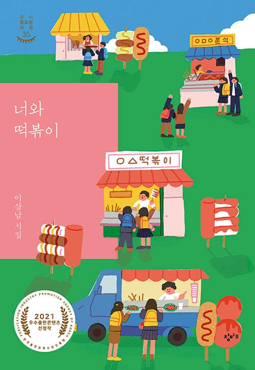 너와 떡볶이