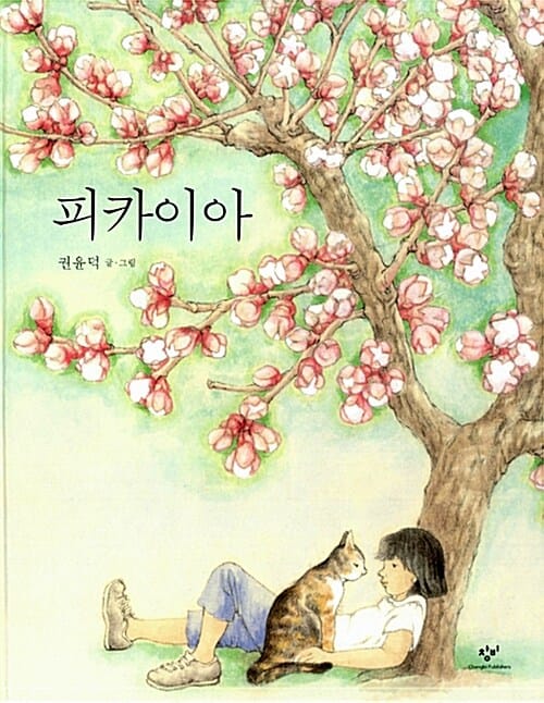 피카이아