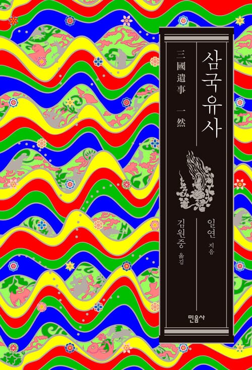 삼국유사
