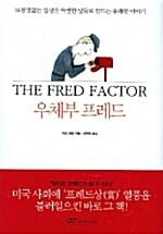 우체부 프레드