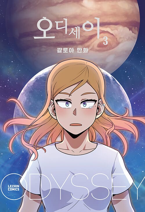 오디세이 3