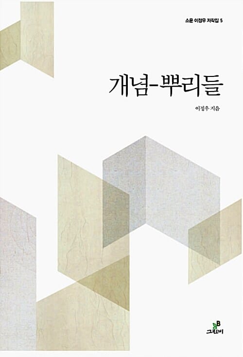 개념 :뿌리들
