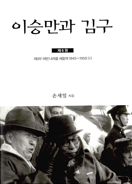 이승만과 김구