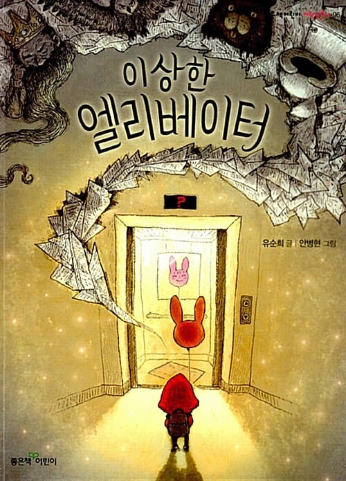 이상한 엘리베이터