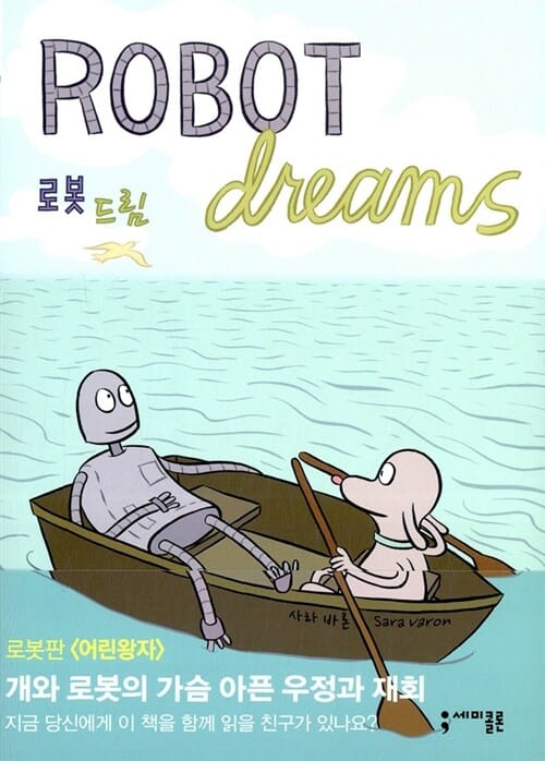 로봇 드림 