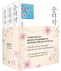 증허락 :동화 장편소설