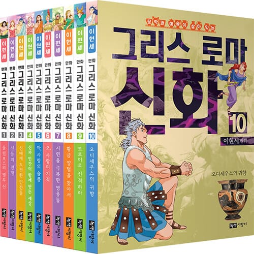 그리스 로마 신화 4 (문학과 예술이 살아 있는,신과 인간이 함께 만든 세상)