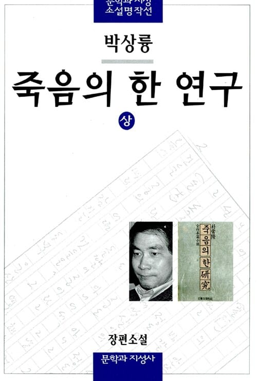 죽음의 한 연구