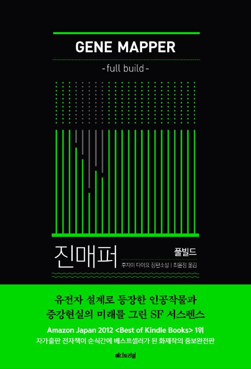 진매퍼 (풀빌드)
