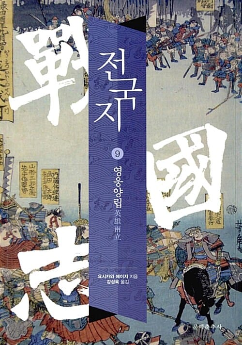 戰國志