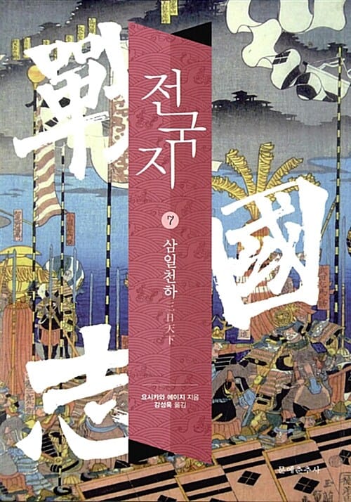 戰國志