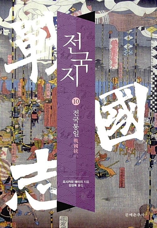 戰國志