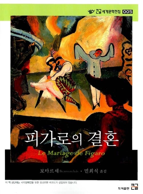 피가로의 결혼 