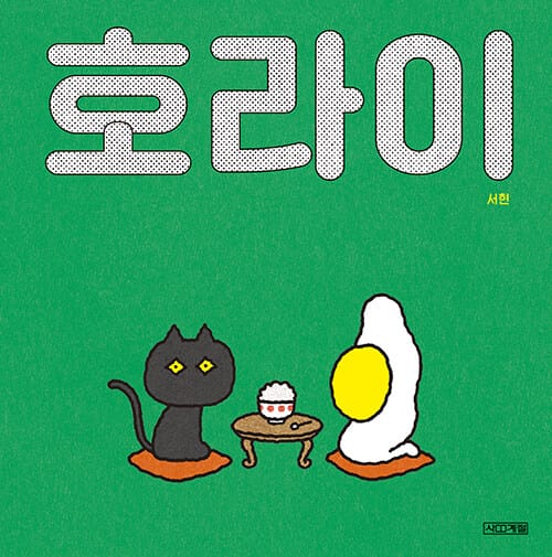 호라이