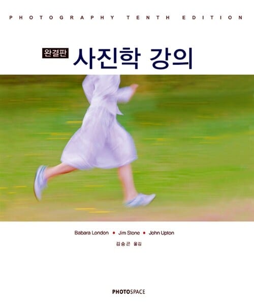사진학강의