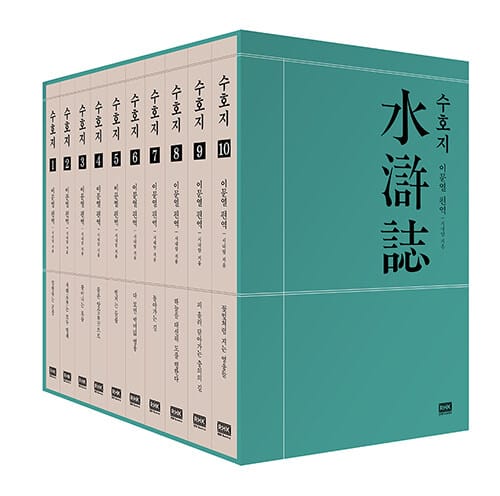 수호지 세트(전10권)
