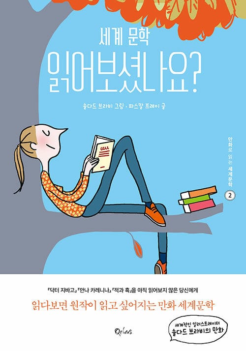 세계문학 읽어보셨나요?
