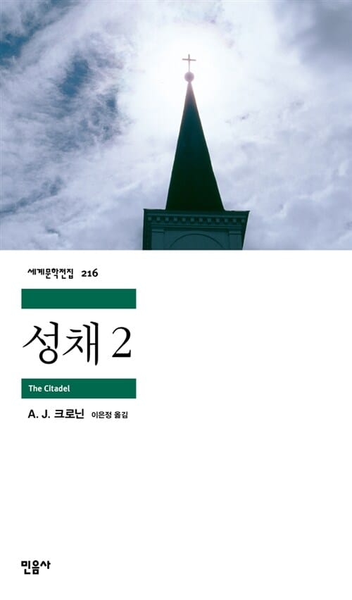 성채