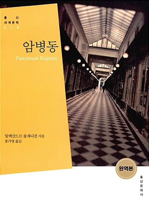 암병동 