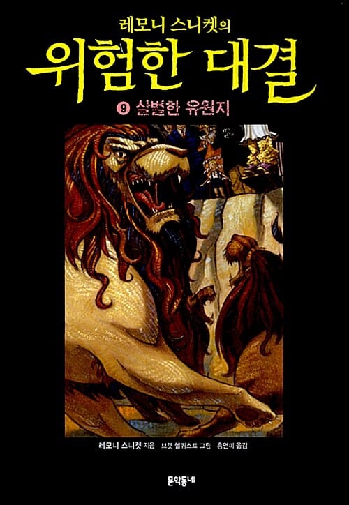 살벌한 유원지