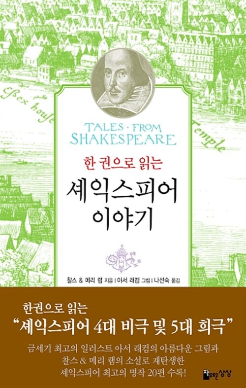 셰익스피어 이야기