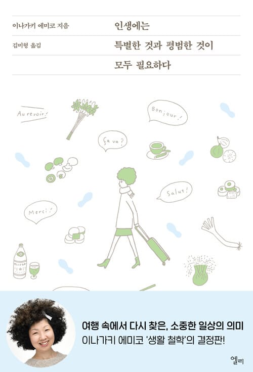 인생에는 특별한 것과 평범한 것이 모두 필요하다