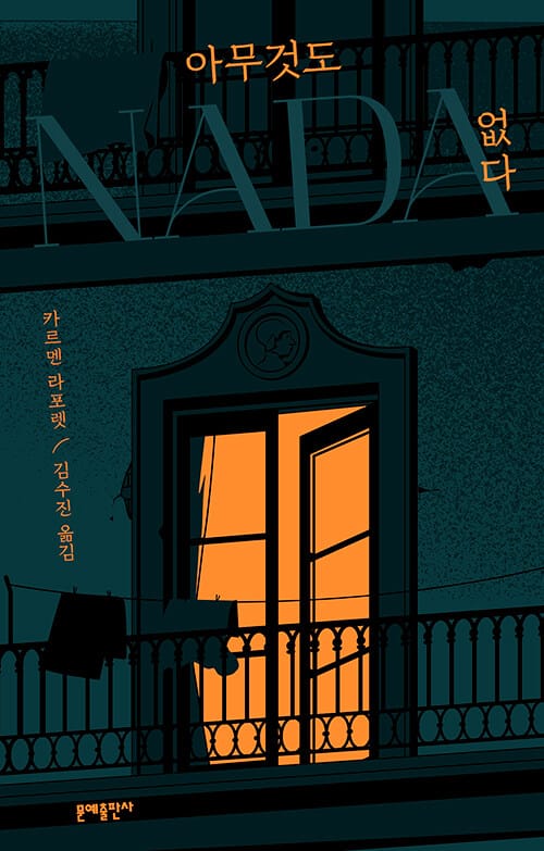 아무것도 없다 (카르멘 라포렛 탄생 100주년 기념판)