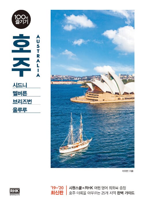 호주 =16'~17' 최신판 /Australia