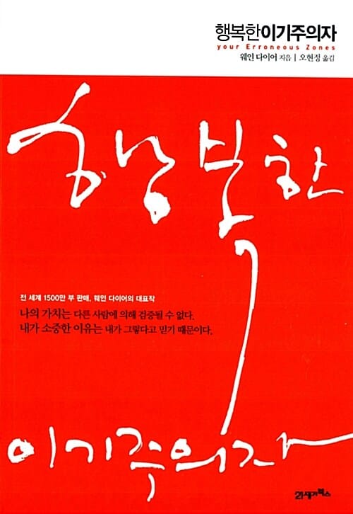 행복한 이기주의자