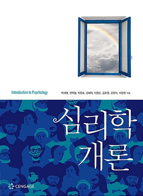 심리학개론