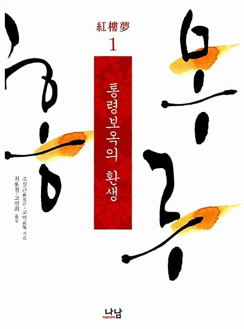 홍루몽
