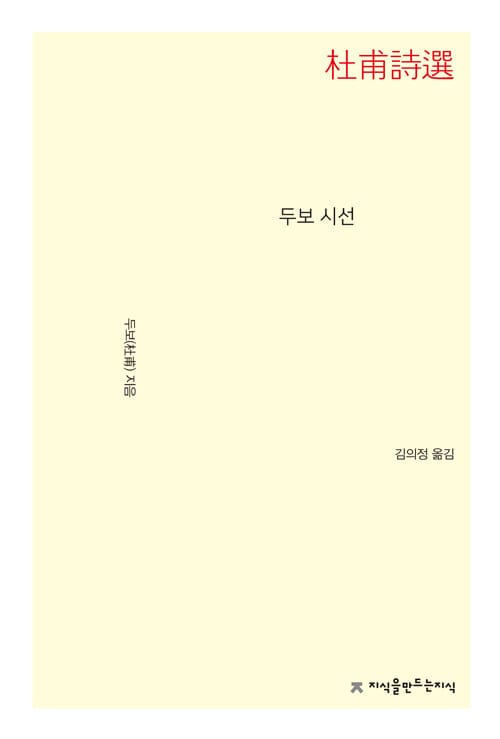 두보 시선