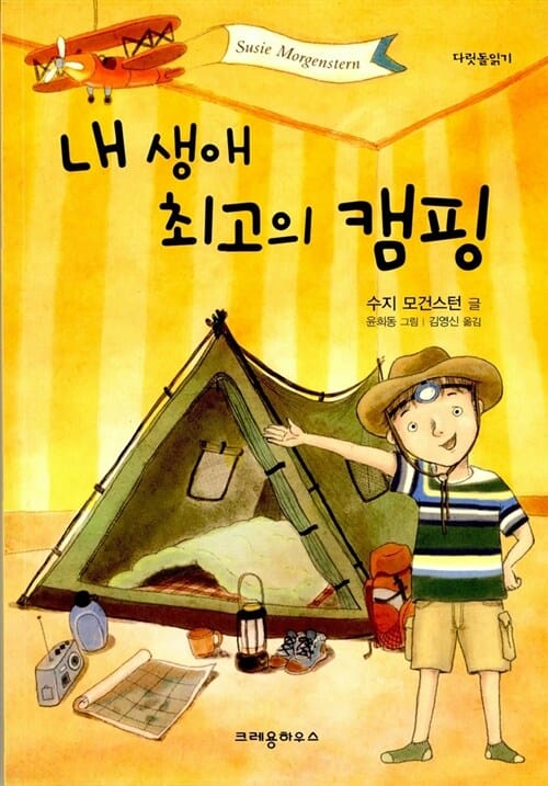 내 생애 최고의 캠핑