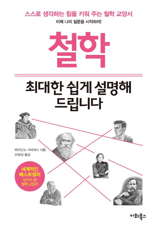 철학 최대한 쉽게 설명해 드립니다